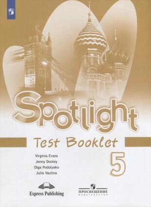 Spotlight. Test Booklet. Английский язык. Контрольные задания. 5 класс