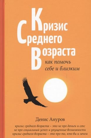 Кризис среднего возраста. Как помочь себе и близким - фото №1