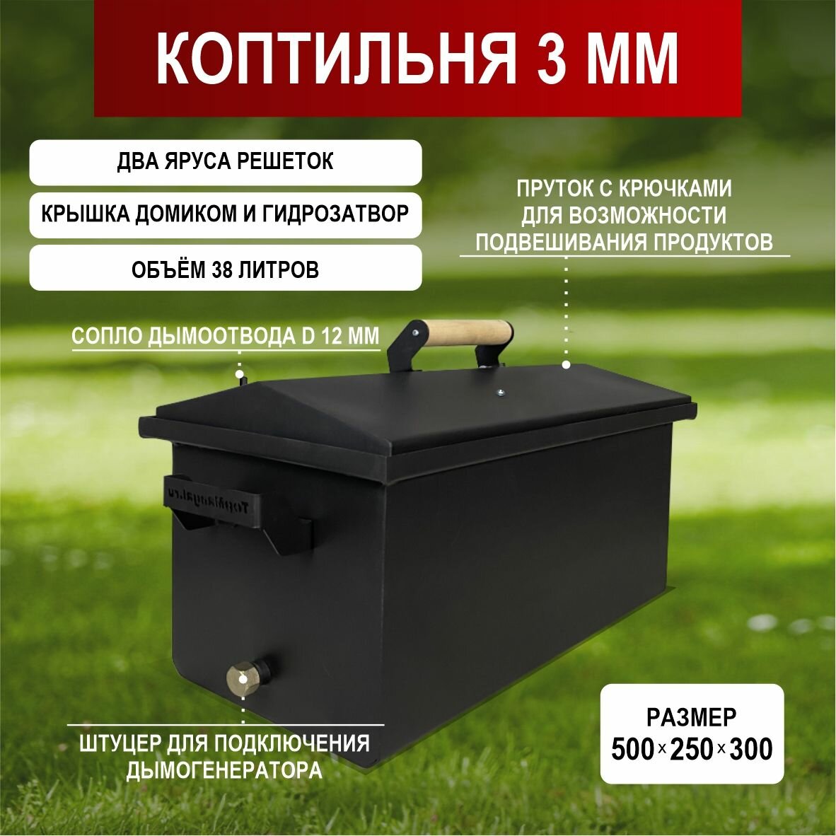 фото Коптильня горячего и холодного копчения с гидрозатвором 3 мм (500*250*300)
