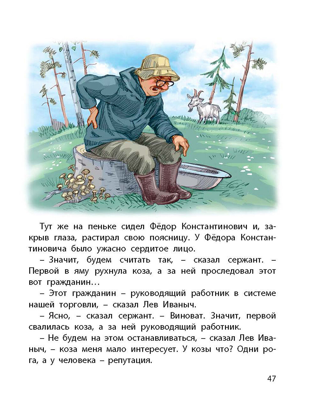 Курьезный случай Рассказы (Драгунский Виктор Юзефович, Железников Владимир Карпович, Горин Григорий Израилевич, Ласкин Борис Савельевич, Аверченко Аркадий Тимофеевич) - фото №8