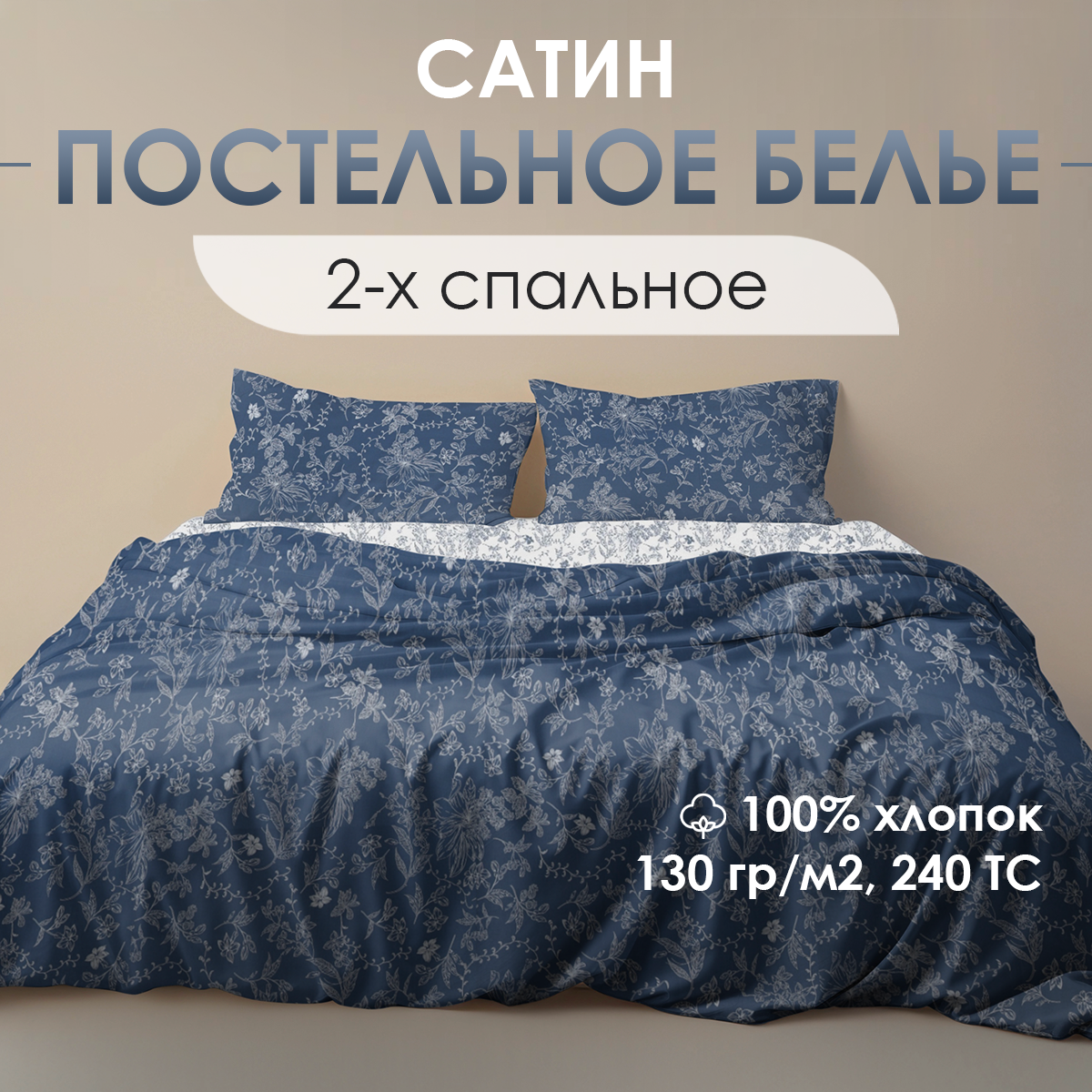 Постельное белье Ventura Life, 2-спальный комплект с европростынью, (50х70), сатин, Синие цветы