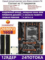 XEON E5-2690v3 +16g Huananzhi BD4,Комплект Х99 игровой