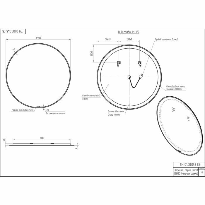 Зеркало ECLIPSE smart 90x90 с подсветкой круглое в черной рамке