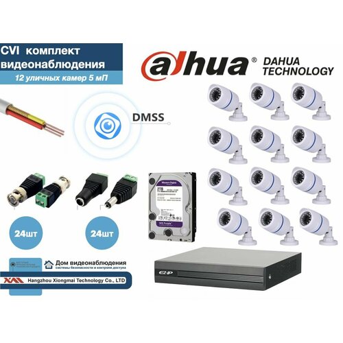 Полный готовый DAHUA комплект видеонаблюдения на 12 камер 5мП (KITD12AHD100W5MP_HDD2Tb)