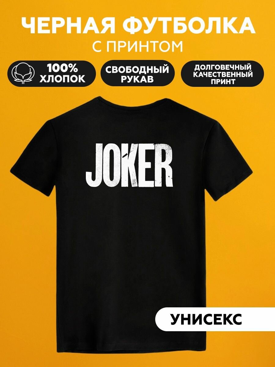 Футболка джокер joker