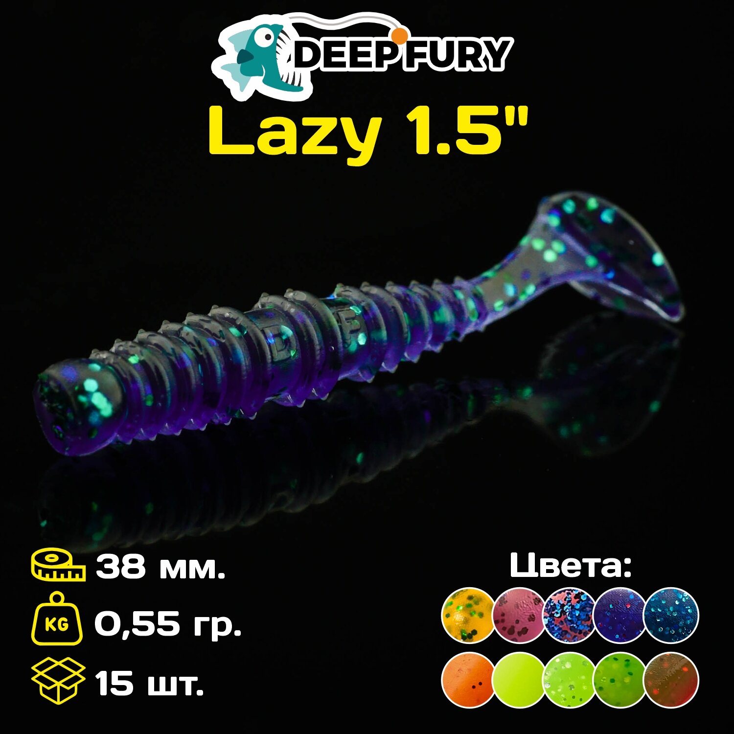 Силиконовая приманка Deep Fury Lazy 1.5" (38 мм.) цвет с05