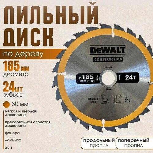 Диск пильный по дереву 185*24*30 DeWаlt Construction диск пильный dewalt construction 255x30mm60t