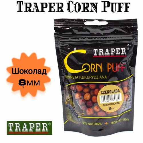 Рыболовная насадка кукуруза воздушная/пуффы Traper Corn Puff 20 гр, Шоколад, размер 8 мм кукуруза воздушная traper corn puff 4 мм клубника 15030