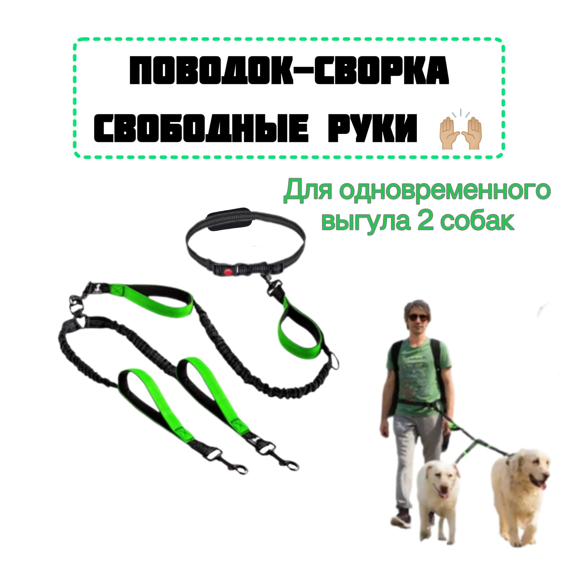 Антирывковый поводок сворка для двух собак Свободные руки, зеленый