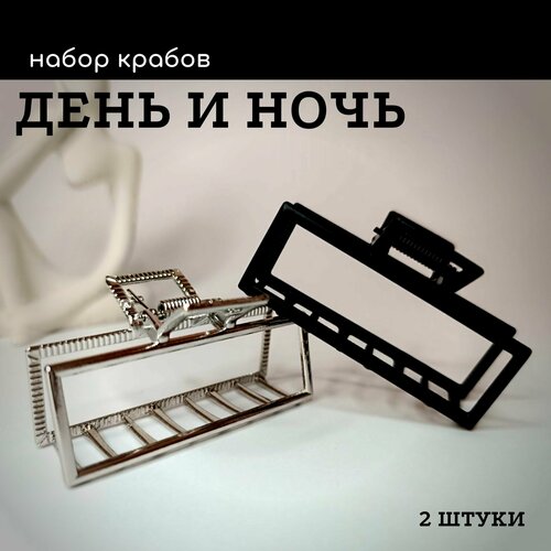 Крабики для волос Cute Style, 7 сантиметров, 2 штуки в комплекте