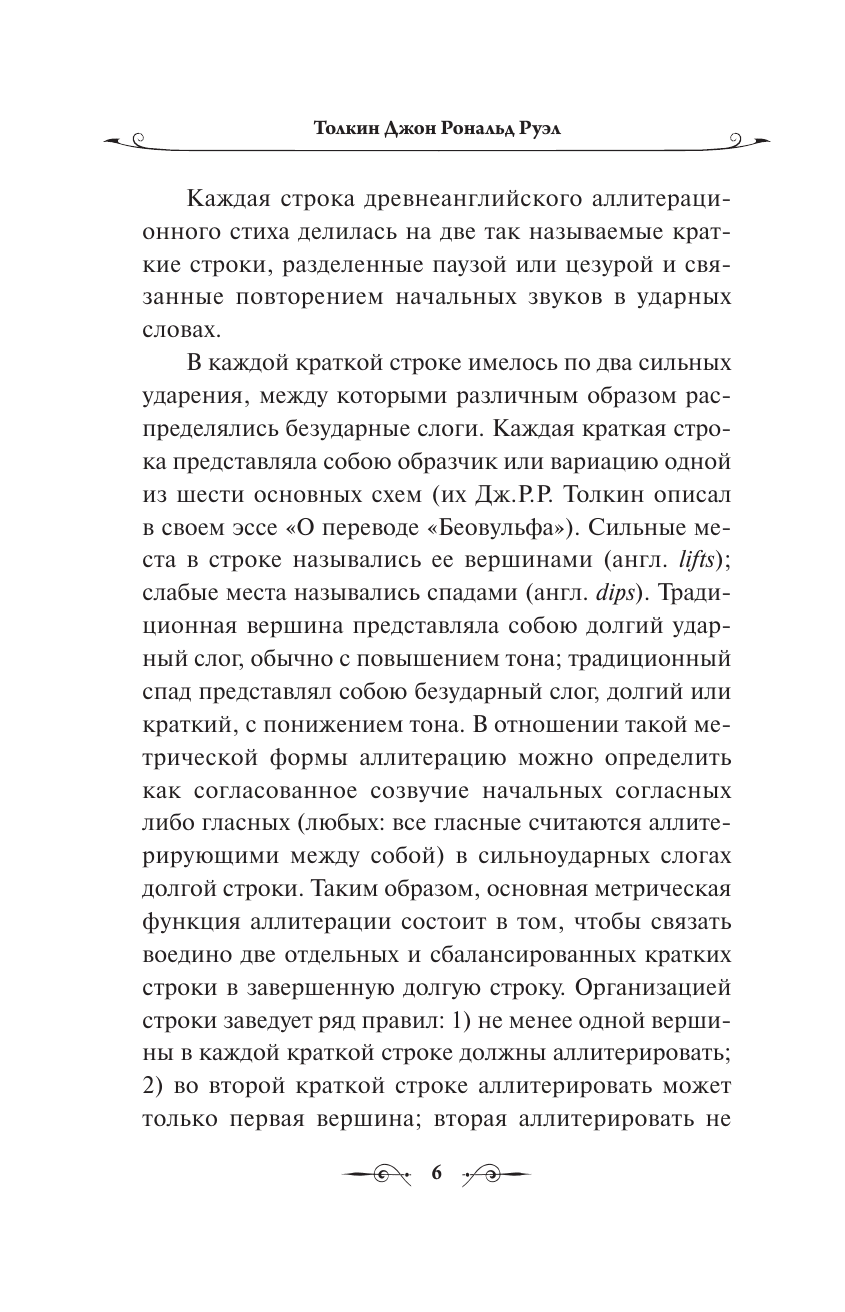 Гибель Артура (Толкин Джон Рональд Руэл) - фото №8