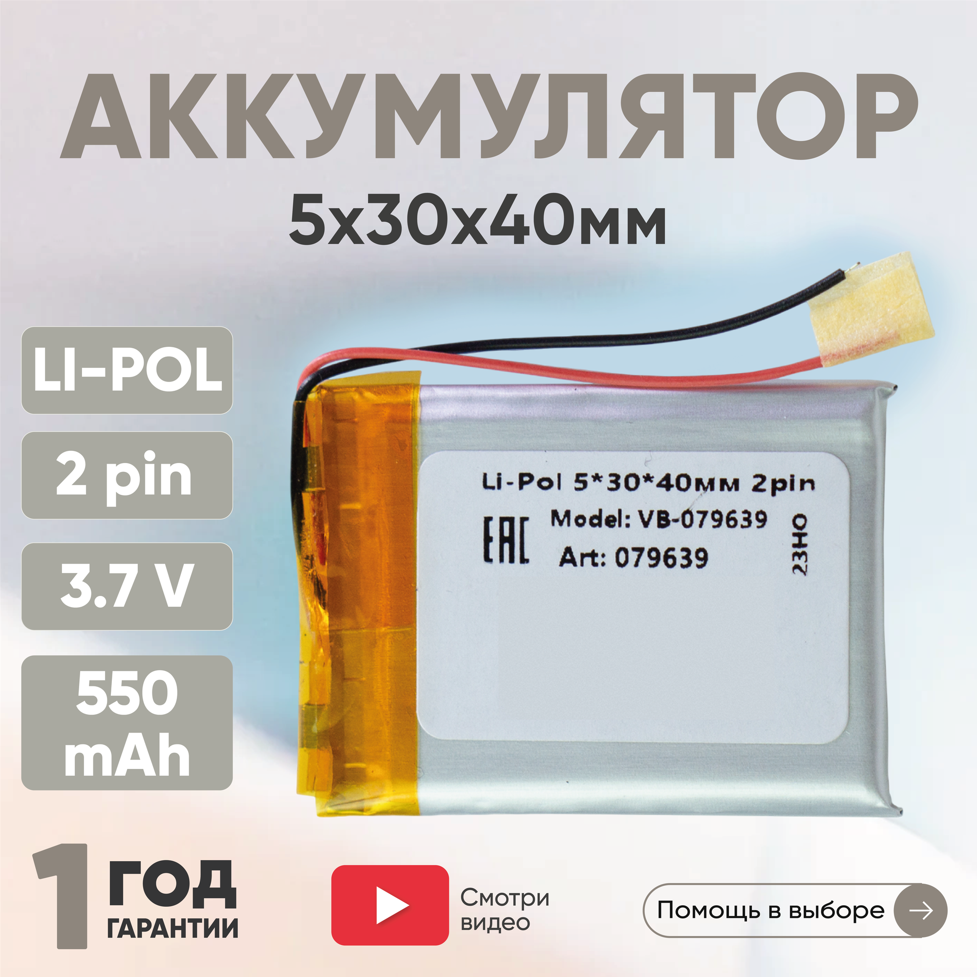 фото Универсальный аккумулятор (АКБ) для планшета, видеорегистратора и др, 5х30х40мм, 550мАч, 3.7В, Li-Pol, 2pin (на 2 провода)