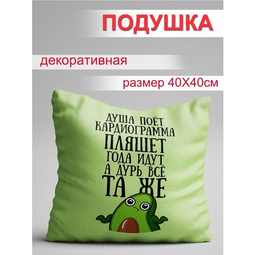 Подушка Года идут а дурь вся та же 1088₽