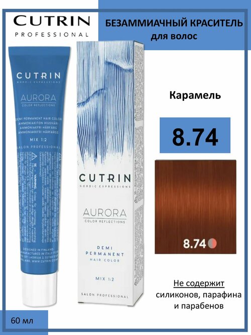 Cutrin Aurora Demi крем-краска для волос 8/74 Карамель 60мл
