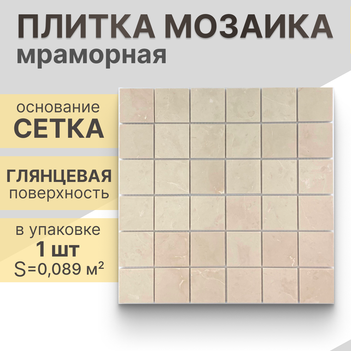 Мозаика (мрамор) NS mosaic Kp-760 29.8X29,8 см 1 шт (0.089 м²)