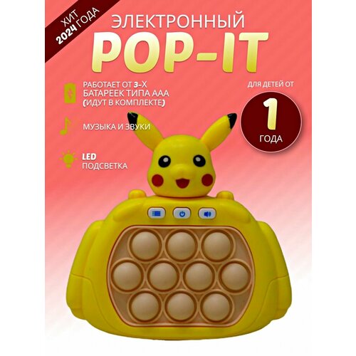 Электронный POP IT Пикачу Попит покемоны Игрушка антистресс для малышей 570₽
