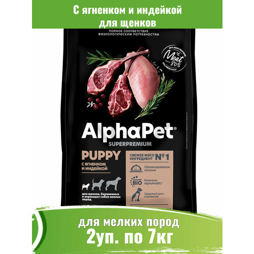 AlphaPet Superpremium 2уп по 7кг корм для щенков мелких пород с ягненком и индейкой