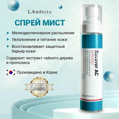 Labonita Парфюмированный мист для тела Recover AC Skin Mist 2081₽