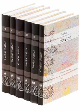 Собрание сочинений в 6-ти томах - фото №1