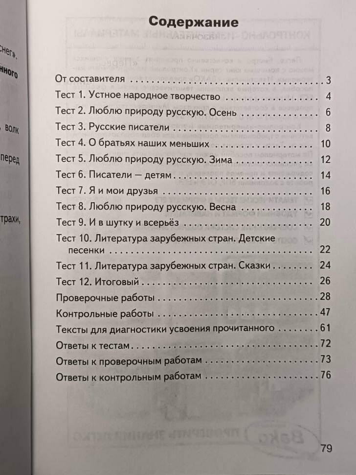 Контрольно-измерительные материалы. Литературное чтение. 2 класс - фото №11