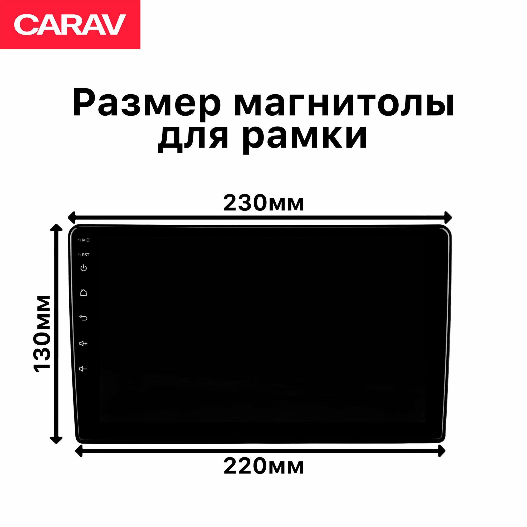 Рамка универсальная Carav 2din для перехода с размера 7 дюймов на 9 дюймов