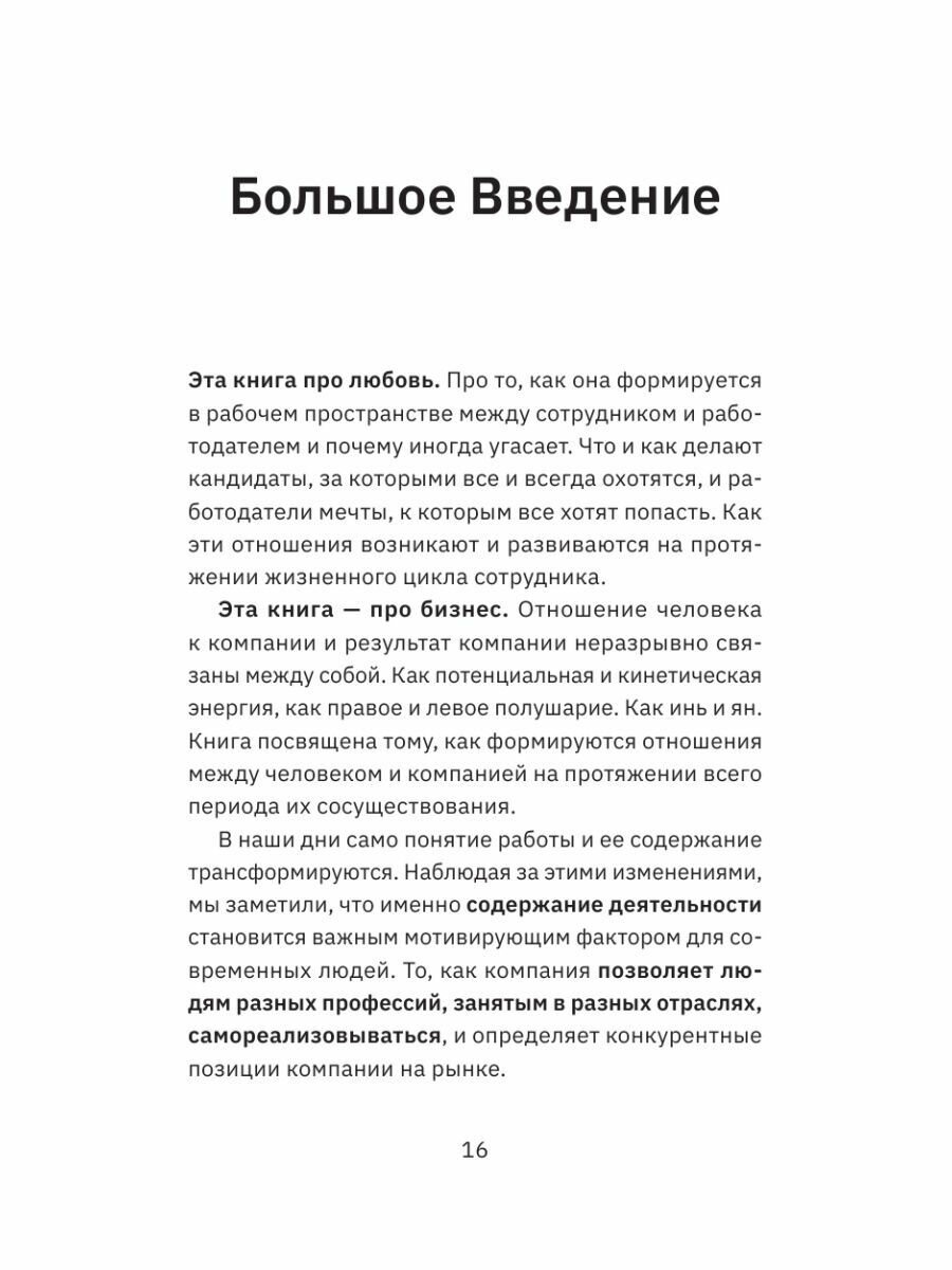 Мягкий менеджмент. Как привлекать лучших, развивать способных и руководить эффективно - фото №17