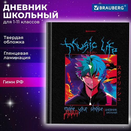 Дневник 1-11 класс 40 л, твердый, BRAUBERG, глянцевая ламинация, 