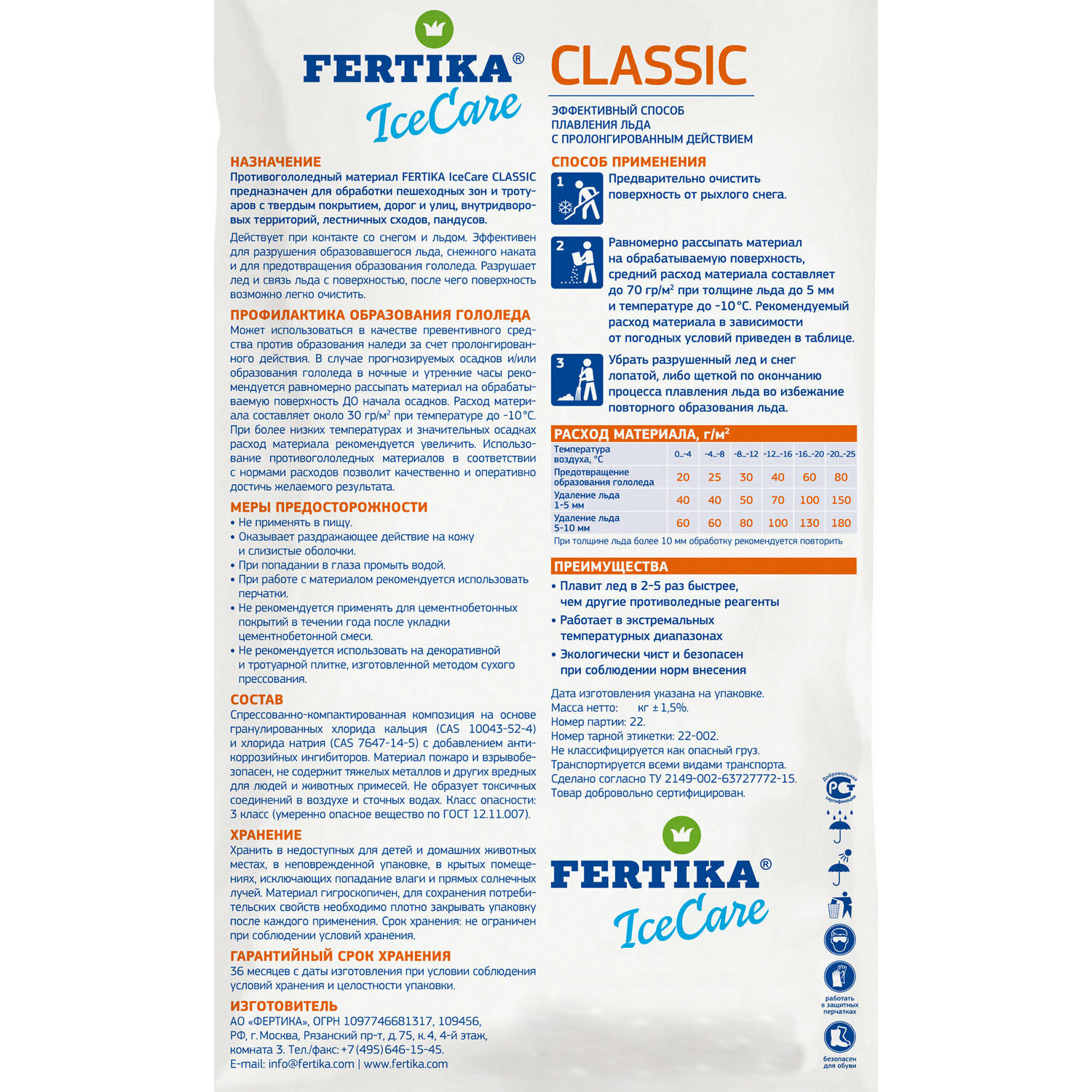 Реагент противогололедный Fertika IceCare ФЕРТИКА - фото №12