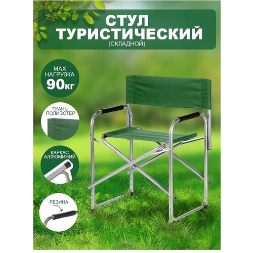 Стул складной трость Оксфорд зеленый max 90 кг B19 2600₽