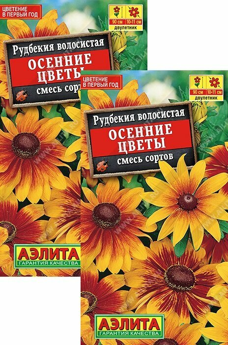 Рудбекия Осенние цветы смесь сортов (01 г) 2 пакета