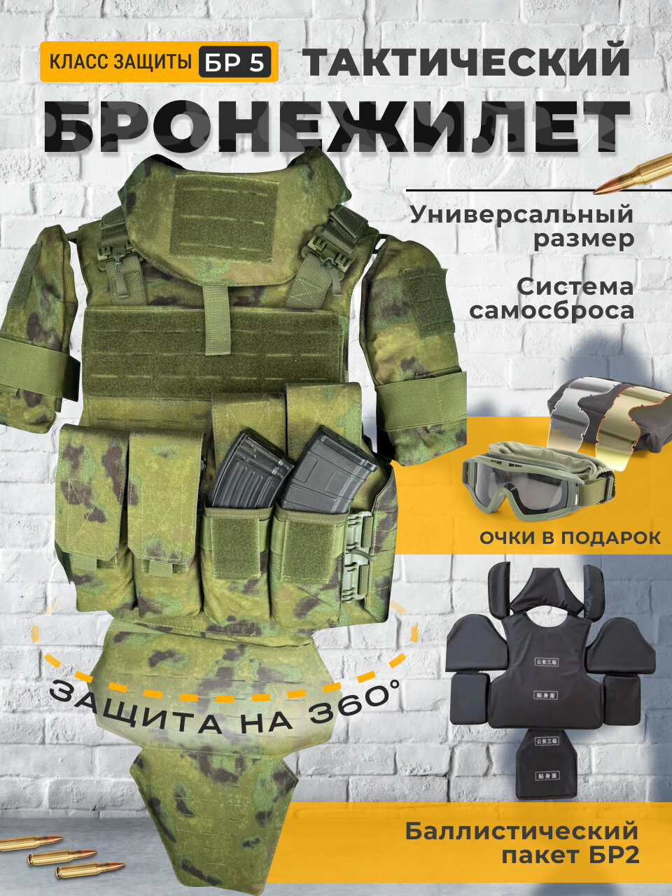 Бронежилет "UNIVERSAL ARMOR" с баллистической защитой