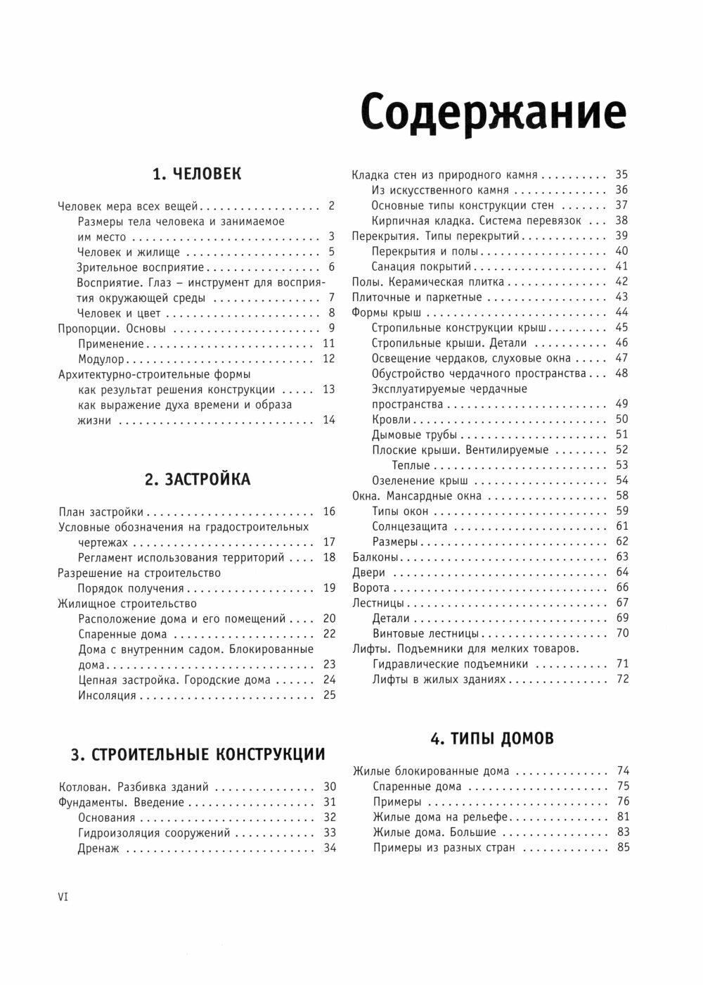 Проектирование и строительство. Дом, квартира, сад - фото №14