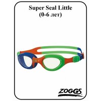 Super Seal Little от известного австралийского бренда Zoggs – плавательные очки для юных пловцов в возрасте  ...