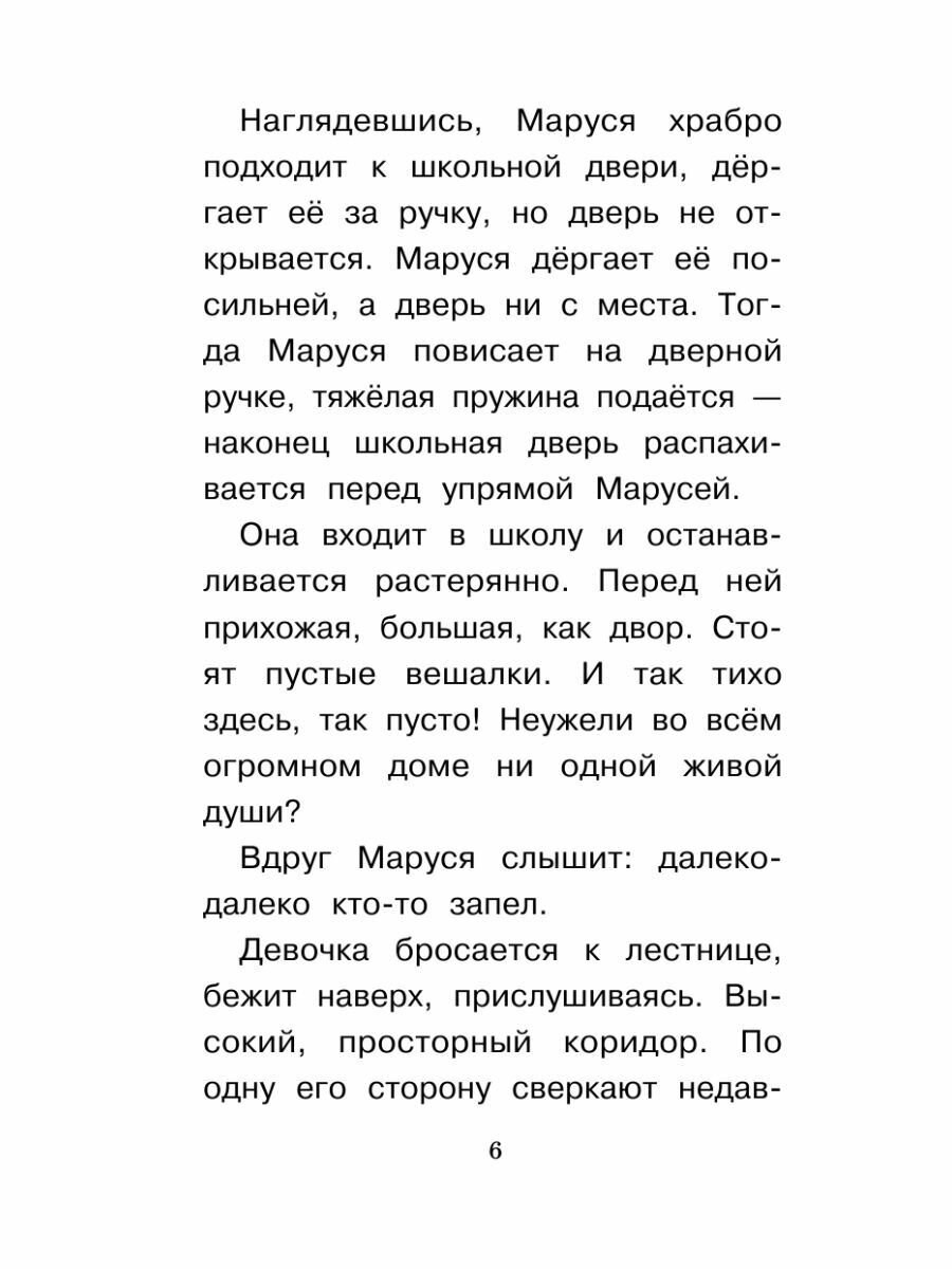Первоклассница. Рассказы (Шварц Евгений Львович) - фото №11