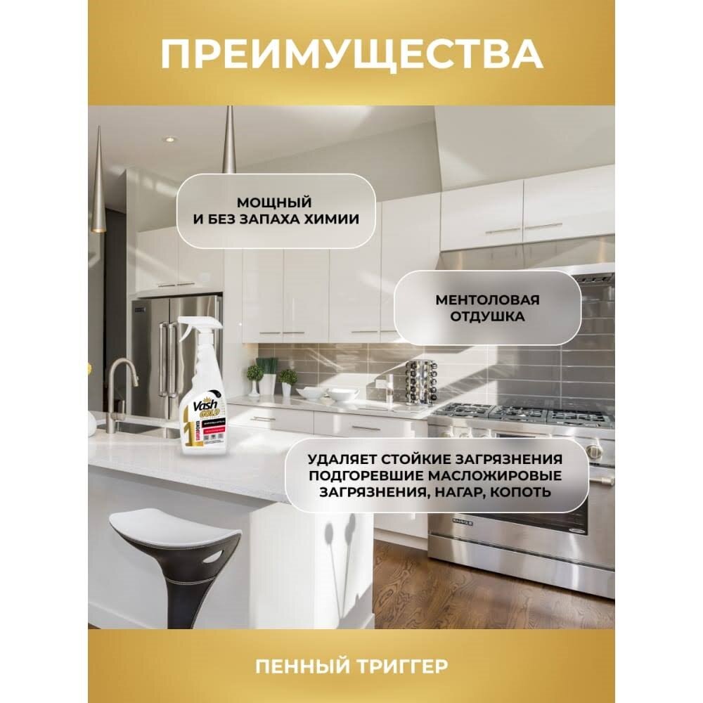 Спрей жироудалитель Vash Gold Super Power, 500 мл - фото №13