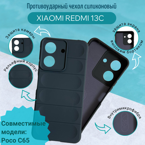 Чехол Xiaomi Redmi 13C Poco C65 противоударный с бортом графит