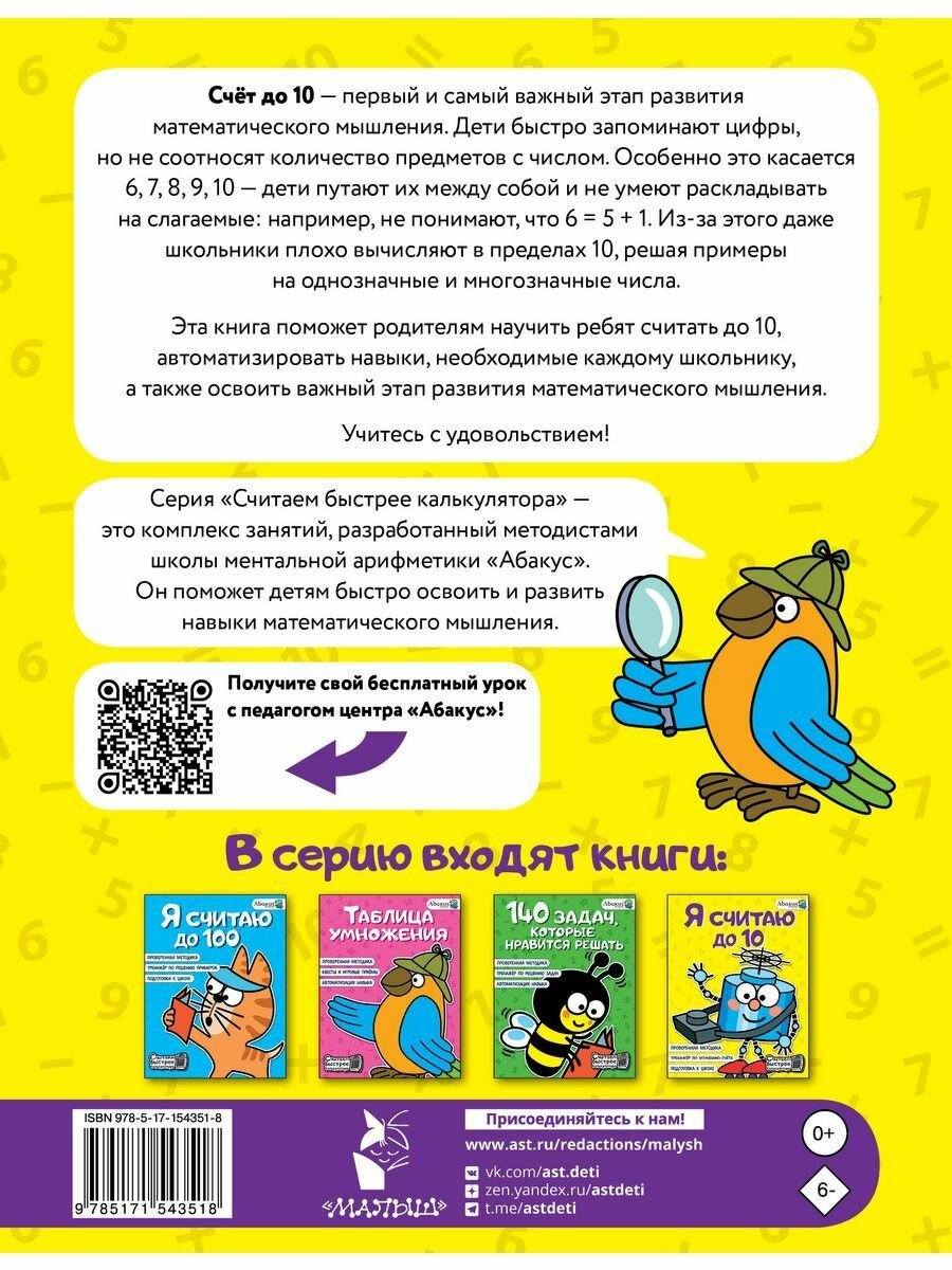 Я считаю до 10 (Багаутдинов Рустам Равильевич) - фото №5