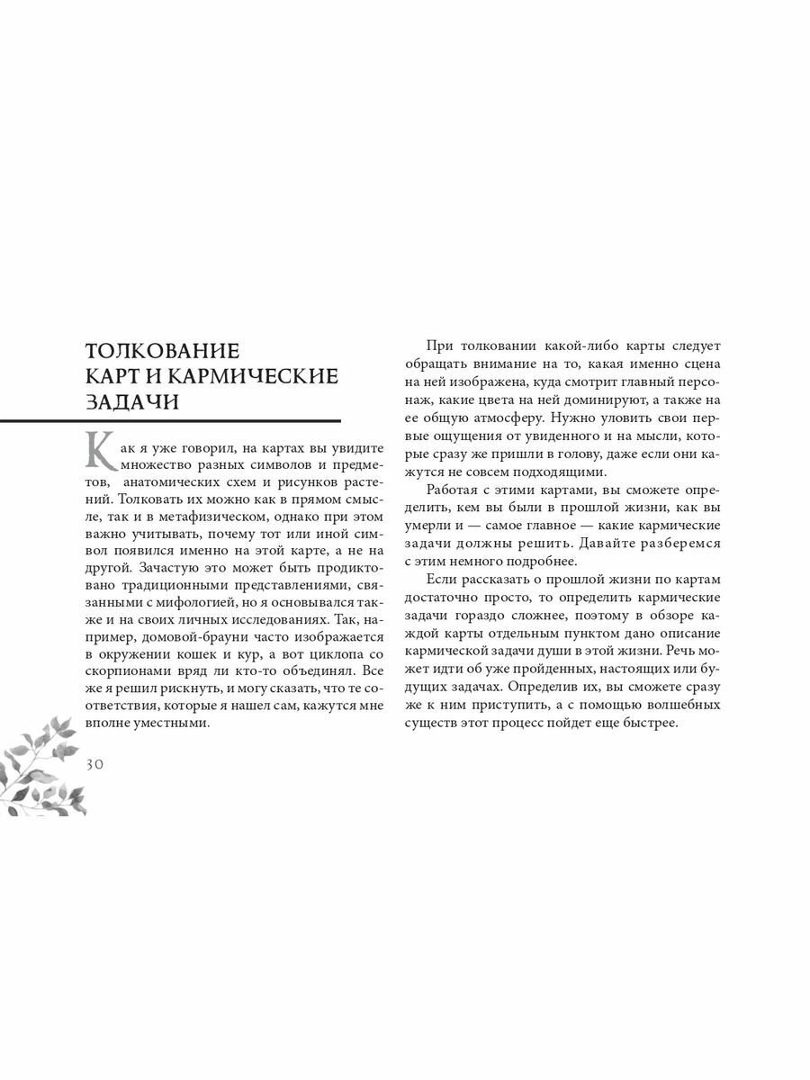 Кармический оракул мифологических существ. Тайный путь души. Брошюра - фото №15