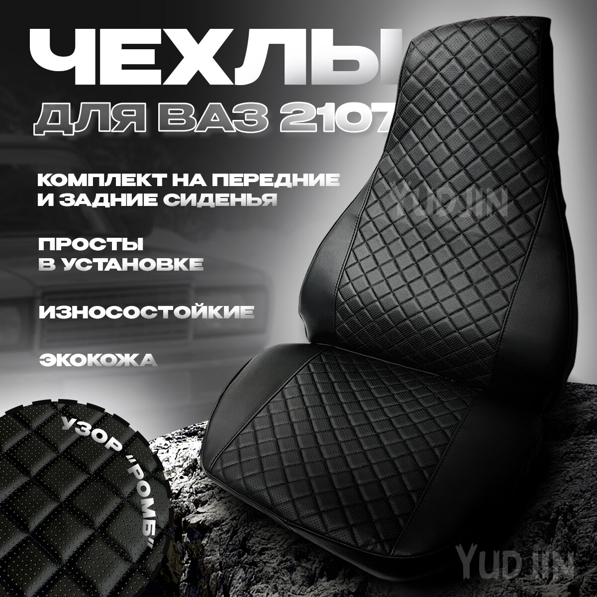 фото Чехлы на Ваз 2107