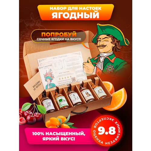 Набор для настоек Пётр I Настоял 