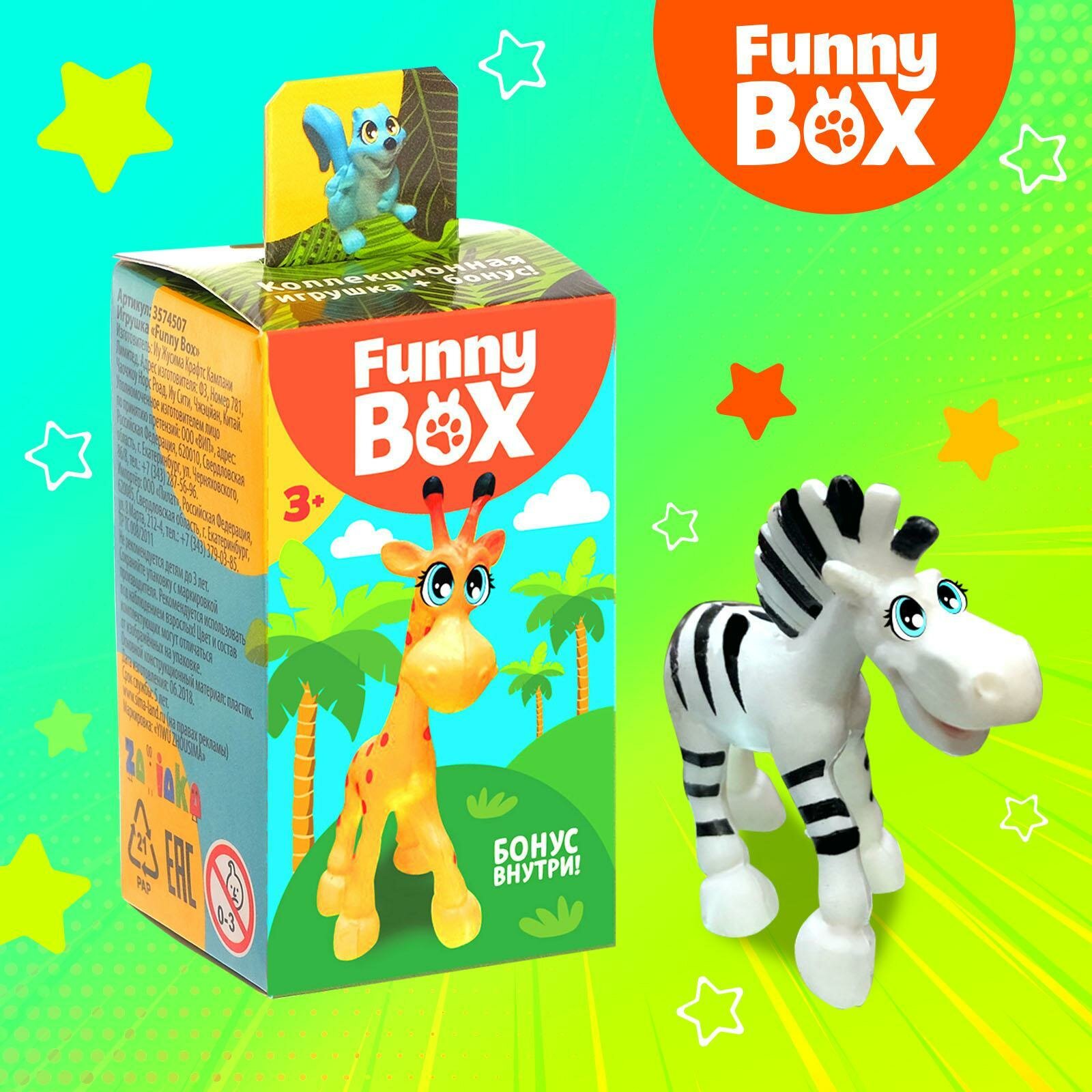 Игровой набор Funny Box «Зоопарк»: карточка, фигурка, лист наклеек (1шт.)