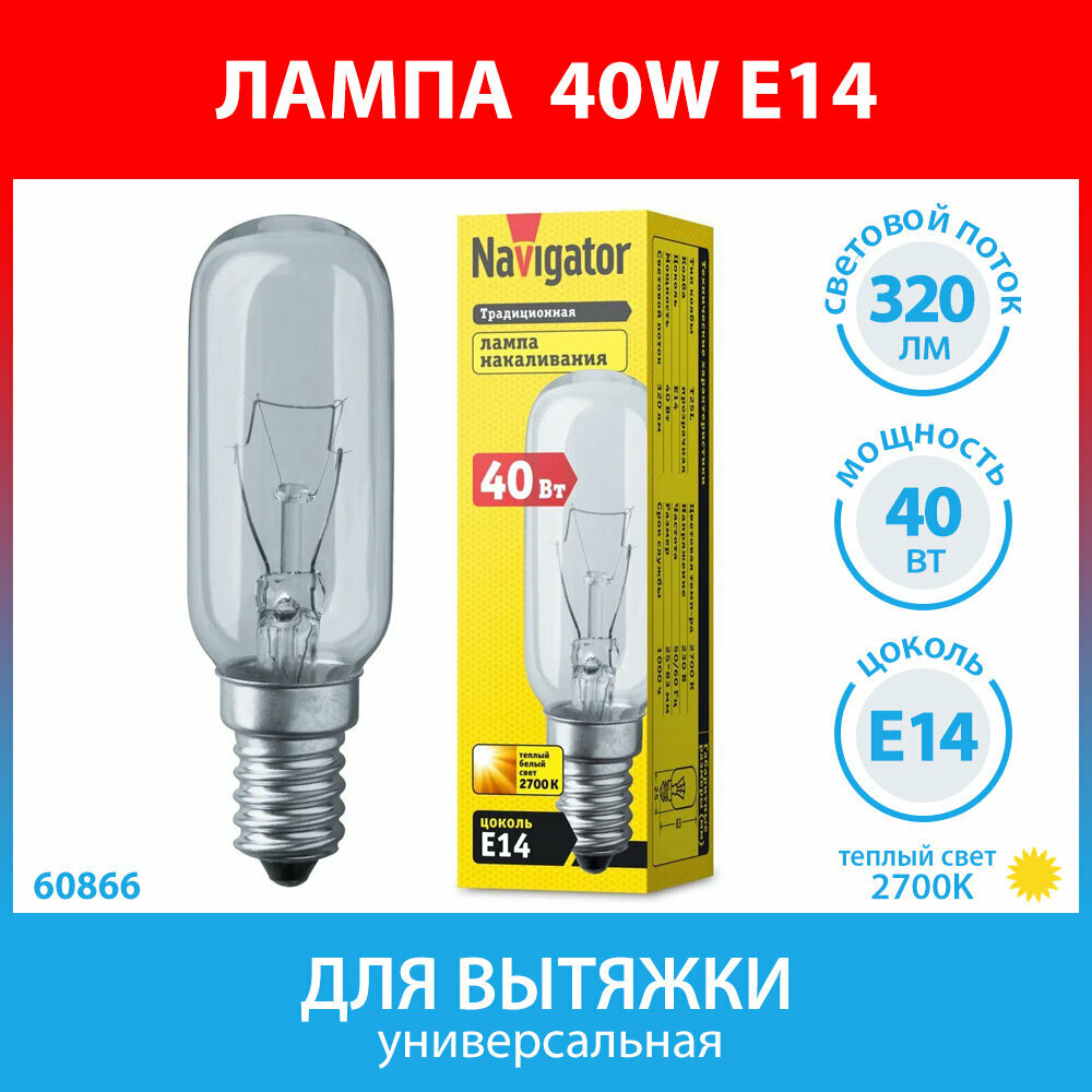 Лампа накаливания 40W для вытяжек (NI-T25L-40-230-E14-CL)