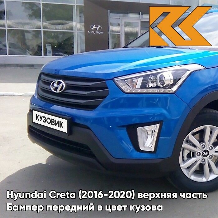 Бампер передний в цвет кузова для Хендай Крета Hyundai Creta (2016-2020) N4U - MARINA BLUE - Синий