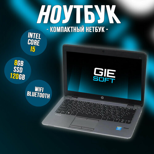 Ноутбук HP EliteBook 820 G2 125 Intel Core i5-5200U 8Gb RAM SSD 120Gb Win 10 1900000₽