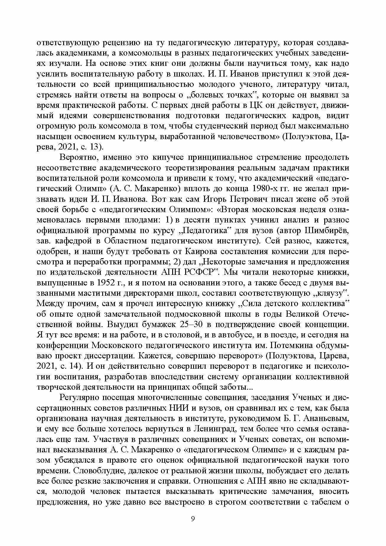 Психология и педагогика командообразования. Учебное пособие - фото №2