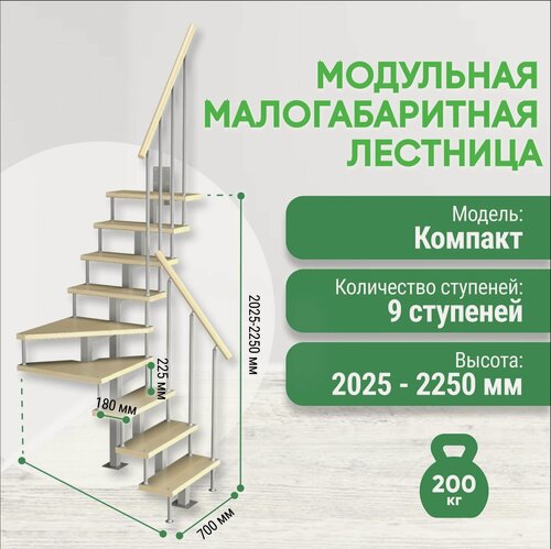 Изображение товара Модульная лестница Лесенка "Компакт" высота 2025 - 2250 мм