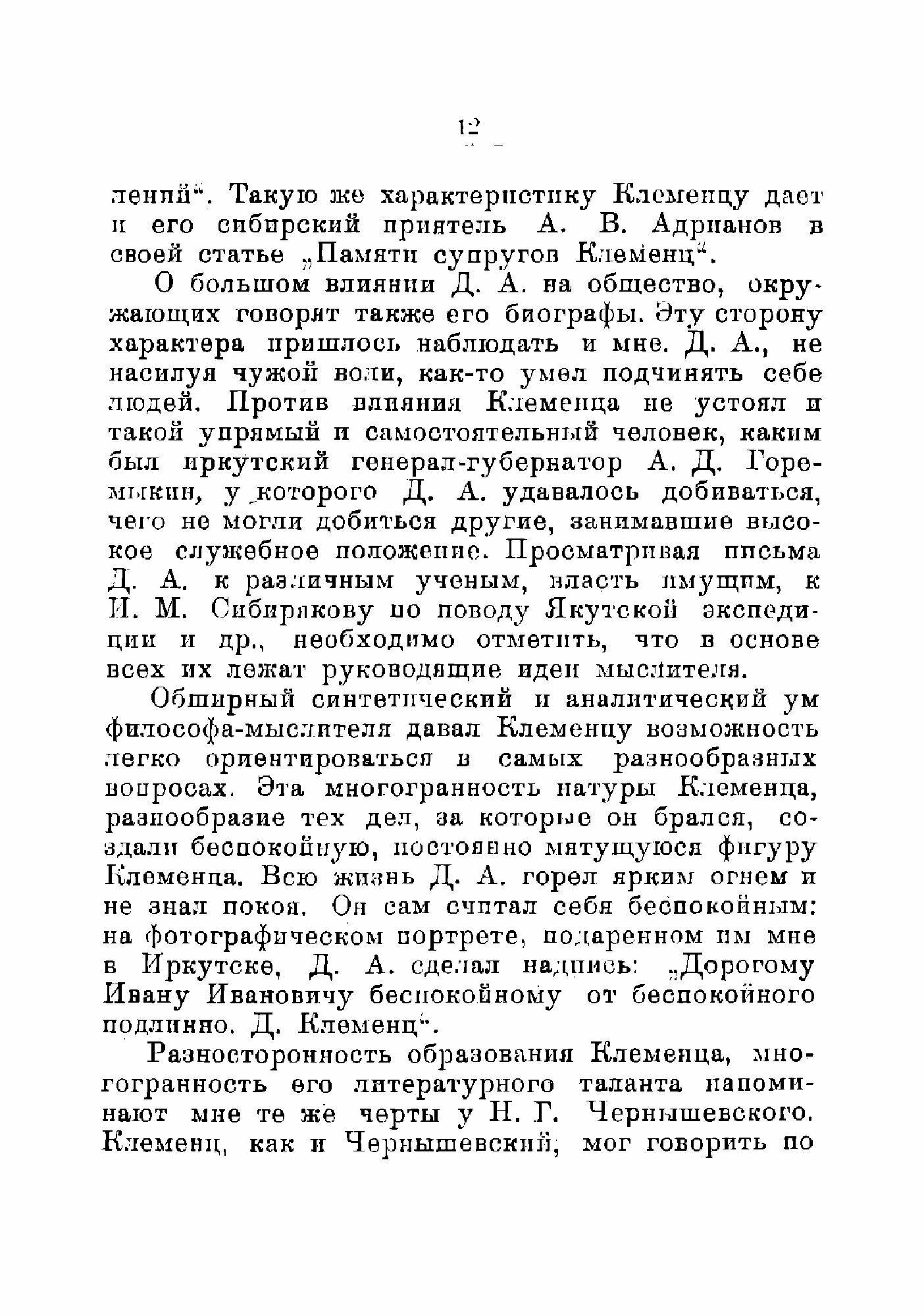 Книга Из прошлого Воспоминания - фото №10