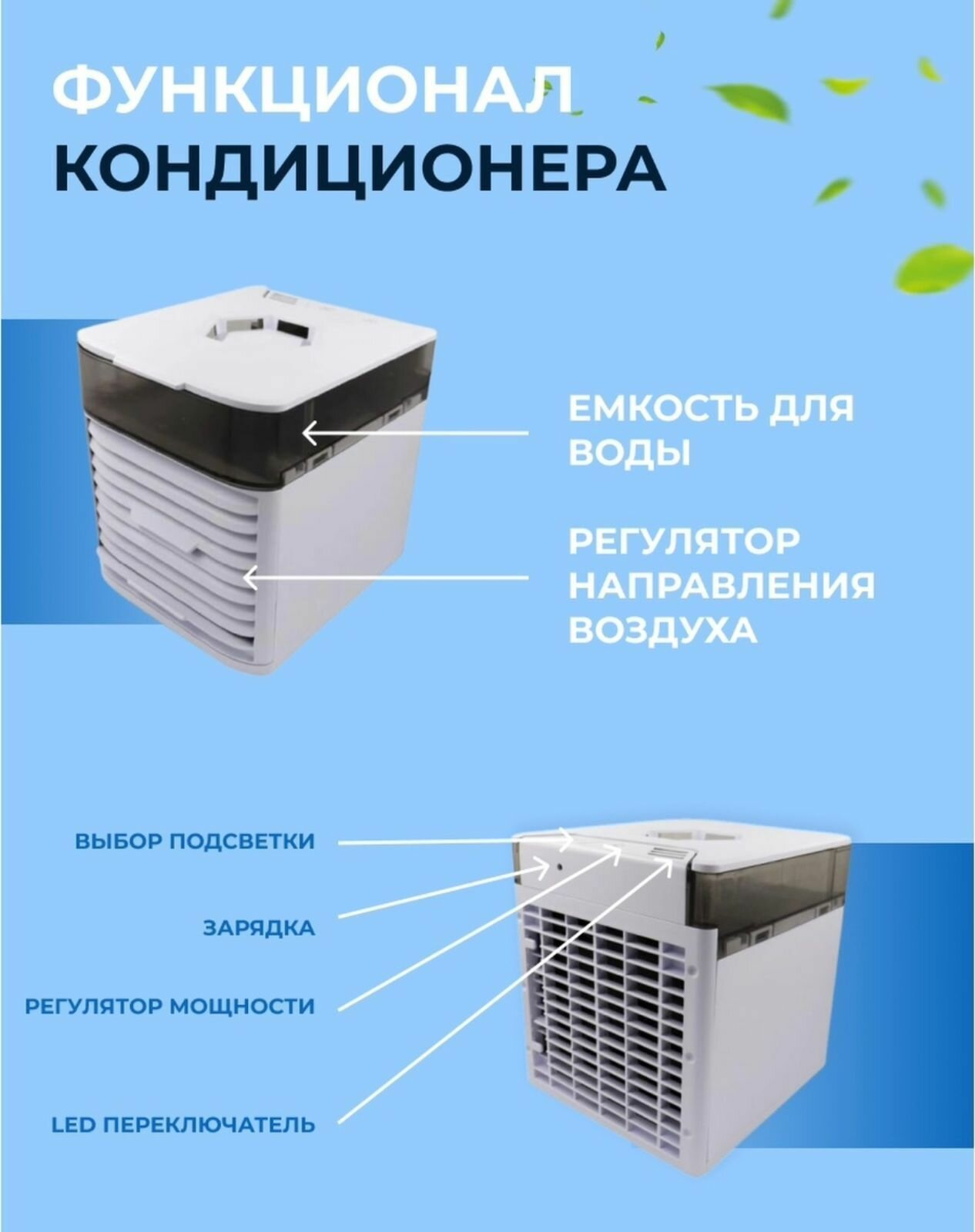 фото Компактный портативный кондиционер для дома, офиса и машины, Увлажнитель воздуха с 3 режимами охлаждения и LED подсветкой, Кондиционер от USB,3 режима охлаждения, LED подсветки, вентилятор