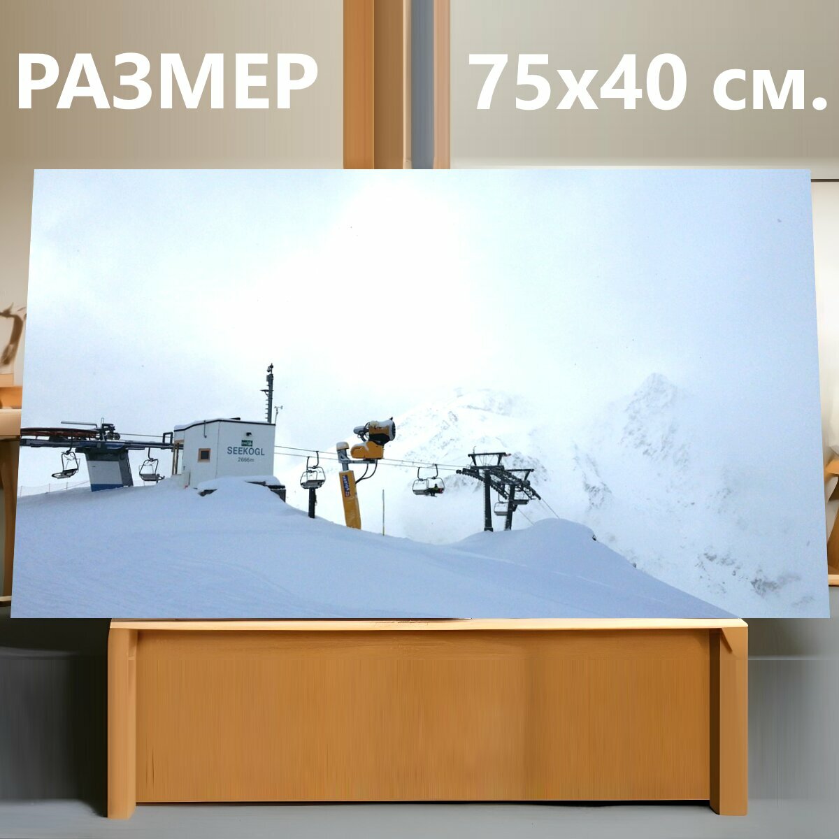 Картина на холсте "Вагон фуникулера, туман, горнолыжный подъемник" на подрамнике 75х40 см. для интерьера