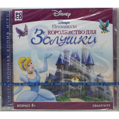 CD Принцессы. Королевство для Золушки (Jewel)